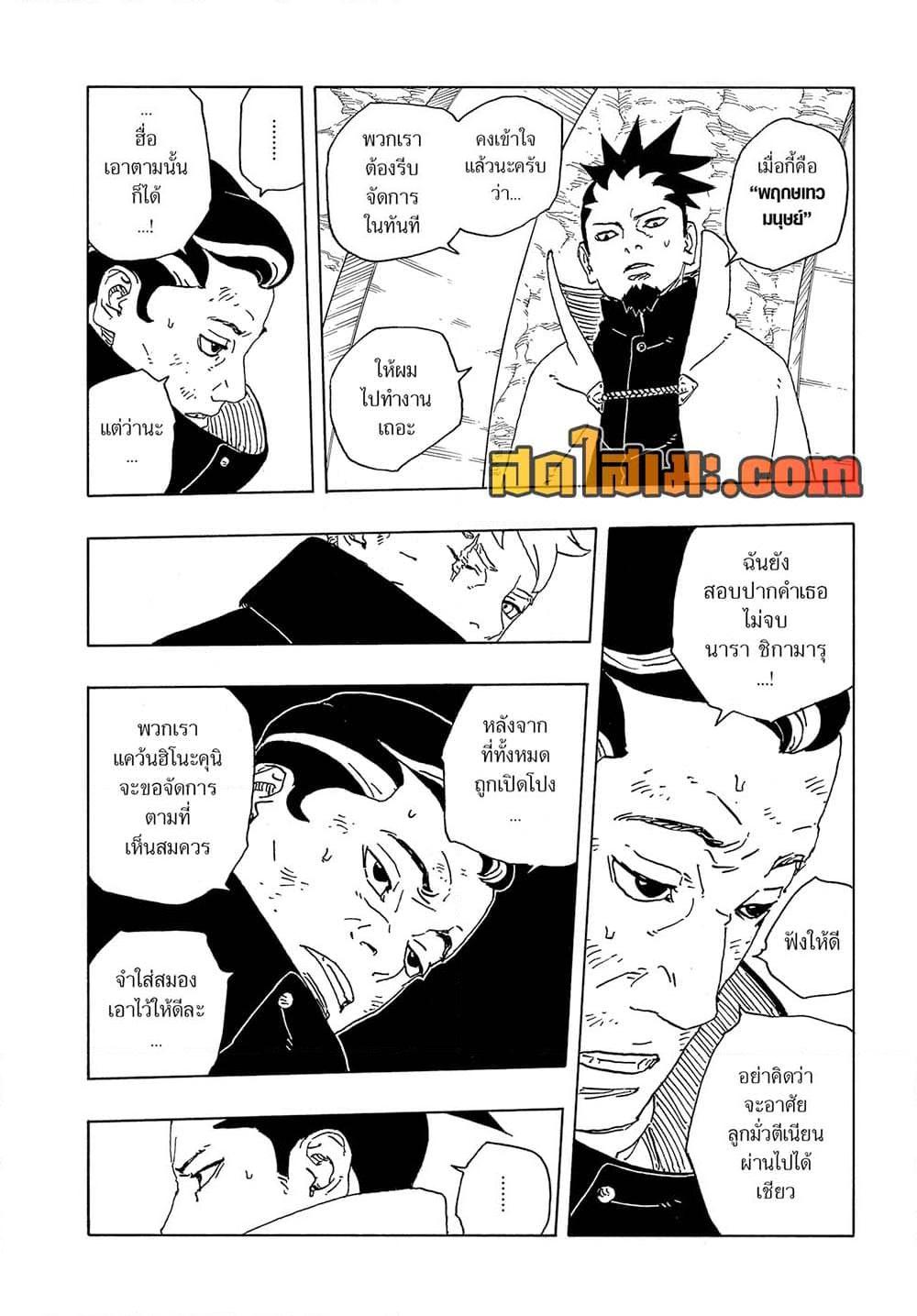 BORUTO - TWO BLUE VORTEX - Chap 31 - Next Chap 32