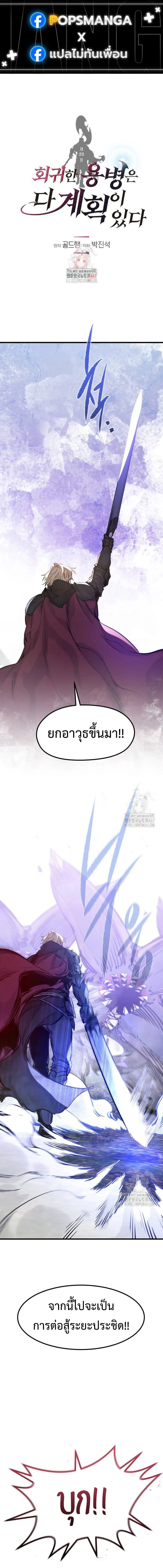 The Regressed Mercenary’s Machinations Chap 23 - Next Chap 24