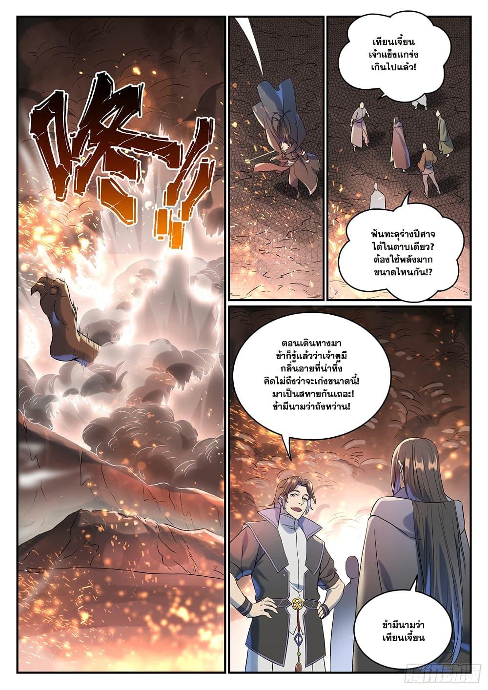 Bailian Chengshen Chap 1008 - Next Chap 1009