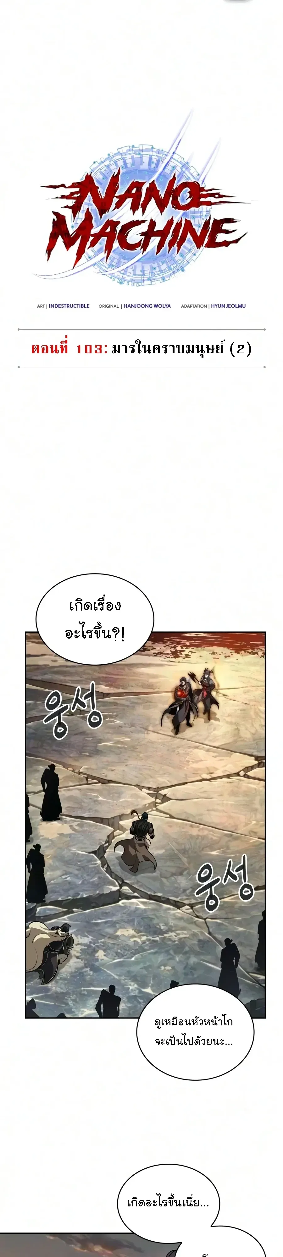 Nano Machine Chap 320 - Next Chap 321