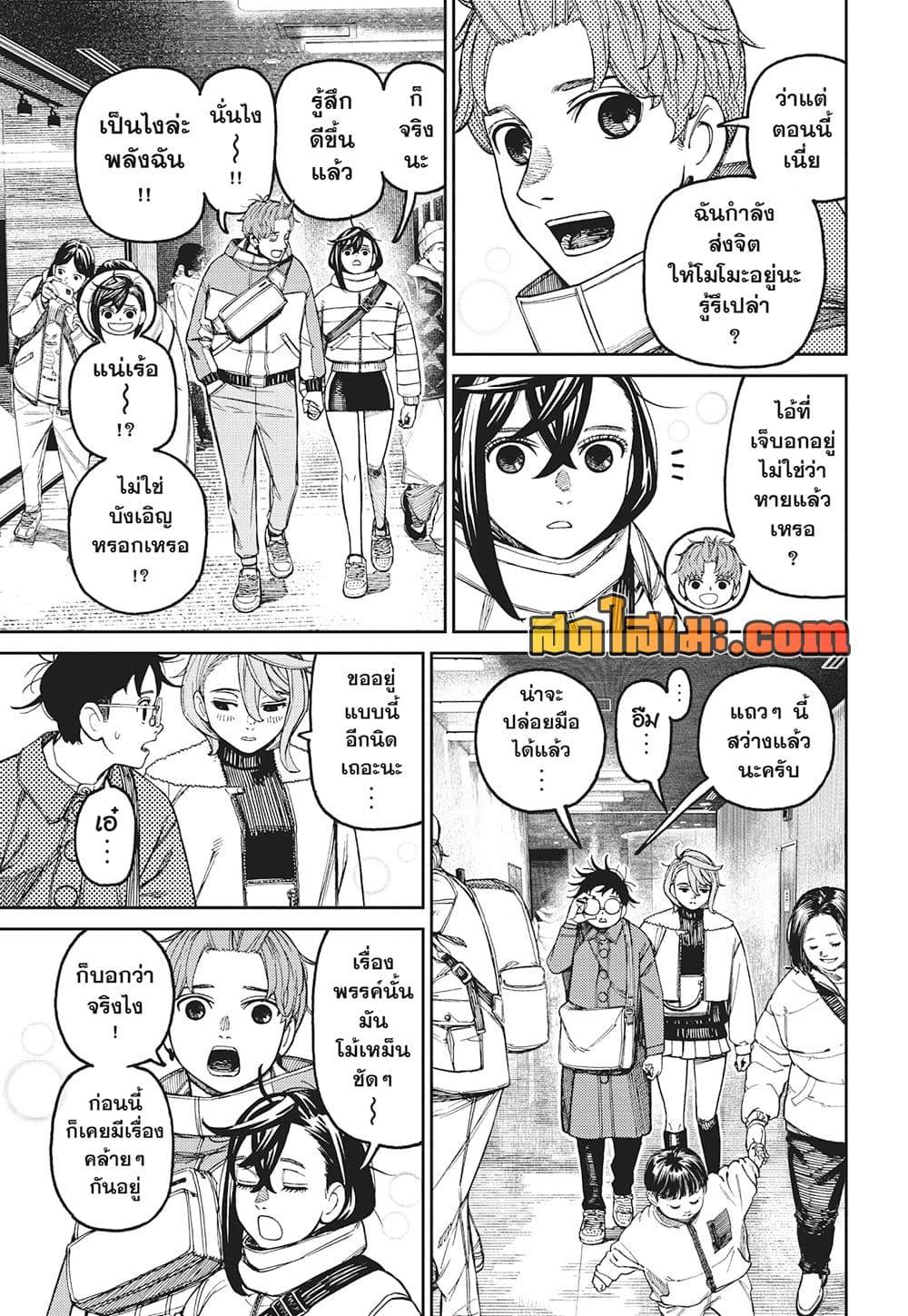 DANDADAN Chap 231 - Next Chap 232