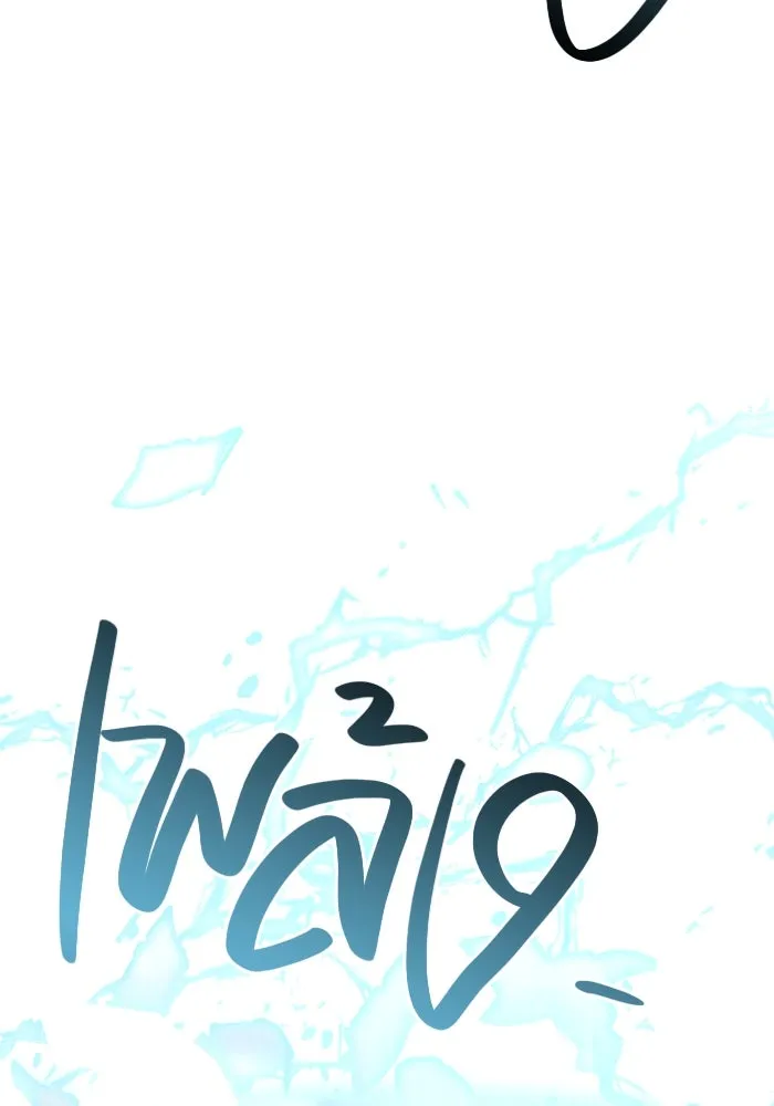 I Obtained a Mythic Item – พลิกชะตาคว้าไอเทมระดับเทพ Chap 17 - Next Chap 18