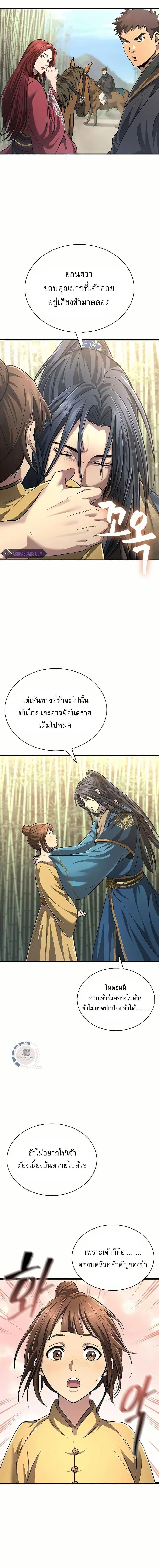 Regression of the Yong Clan Heir Chap 4 - Next Chap 5