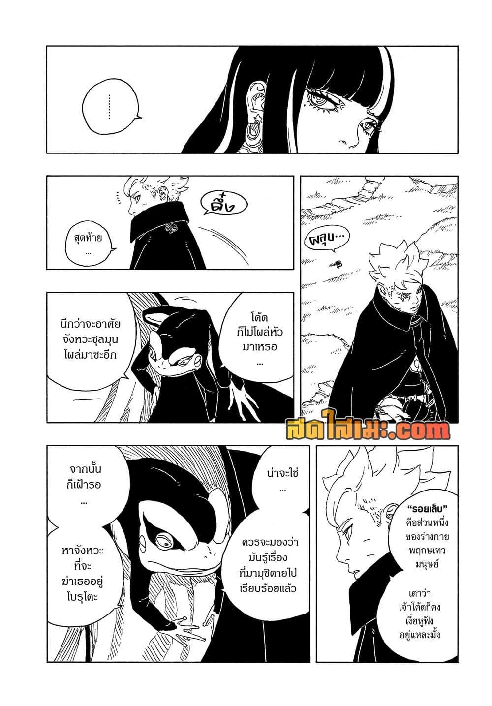 BORUTO - TWO BLUE VORTEX - Chap 34 - Next Chap 35