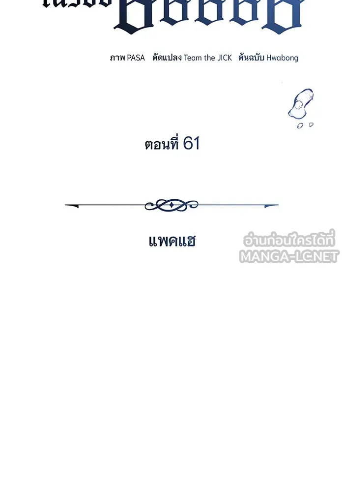 The Dark Magician Transmigrates After 66666 Years – จอมเวทเกิดใหม่ในรอบ 66666 ปี Chap 61 - Next Chap 62