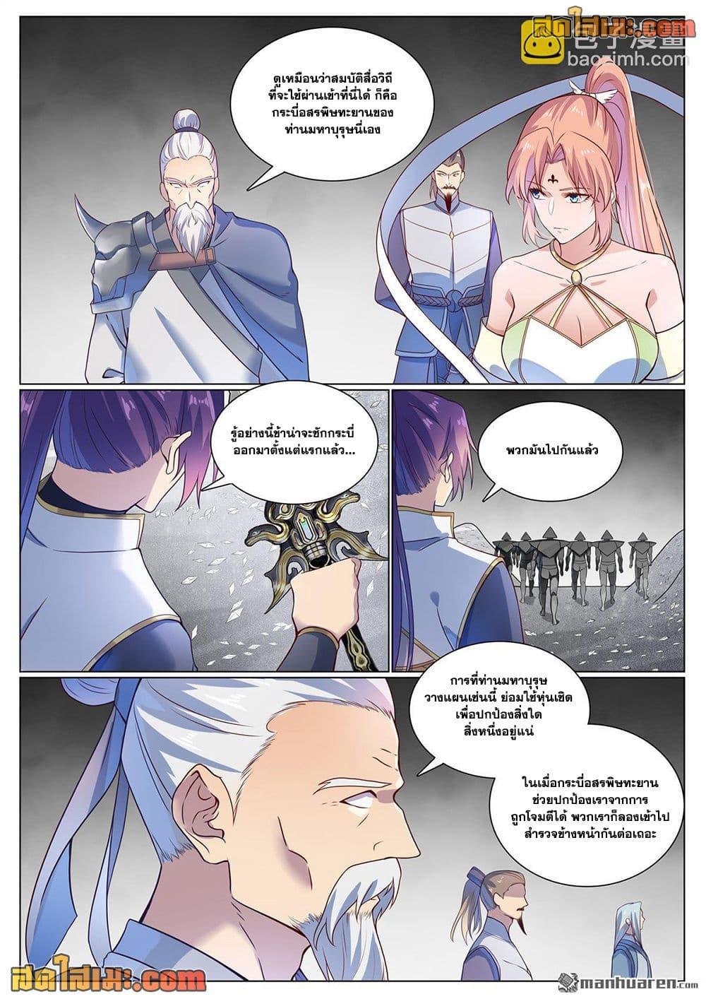 Bailian Chengshen Chap 1117 - Next Chap 1118