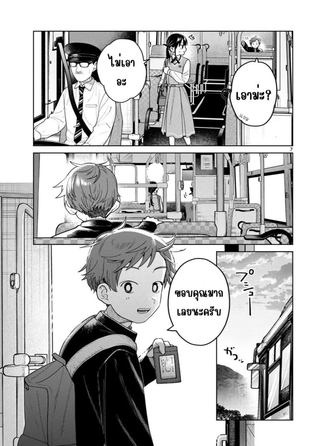 Futari Bus Chap 18 - Next Chap 19