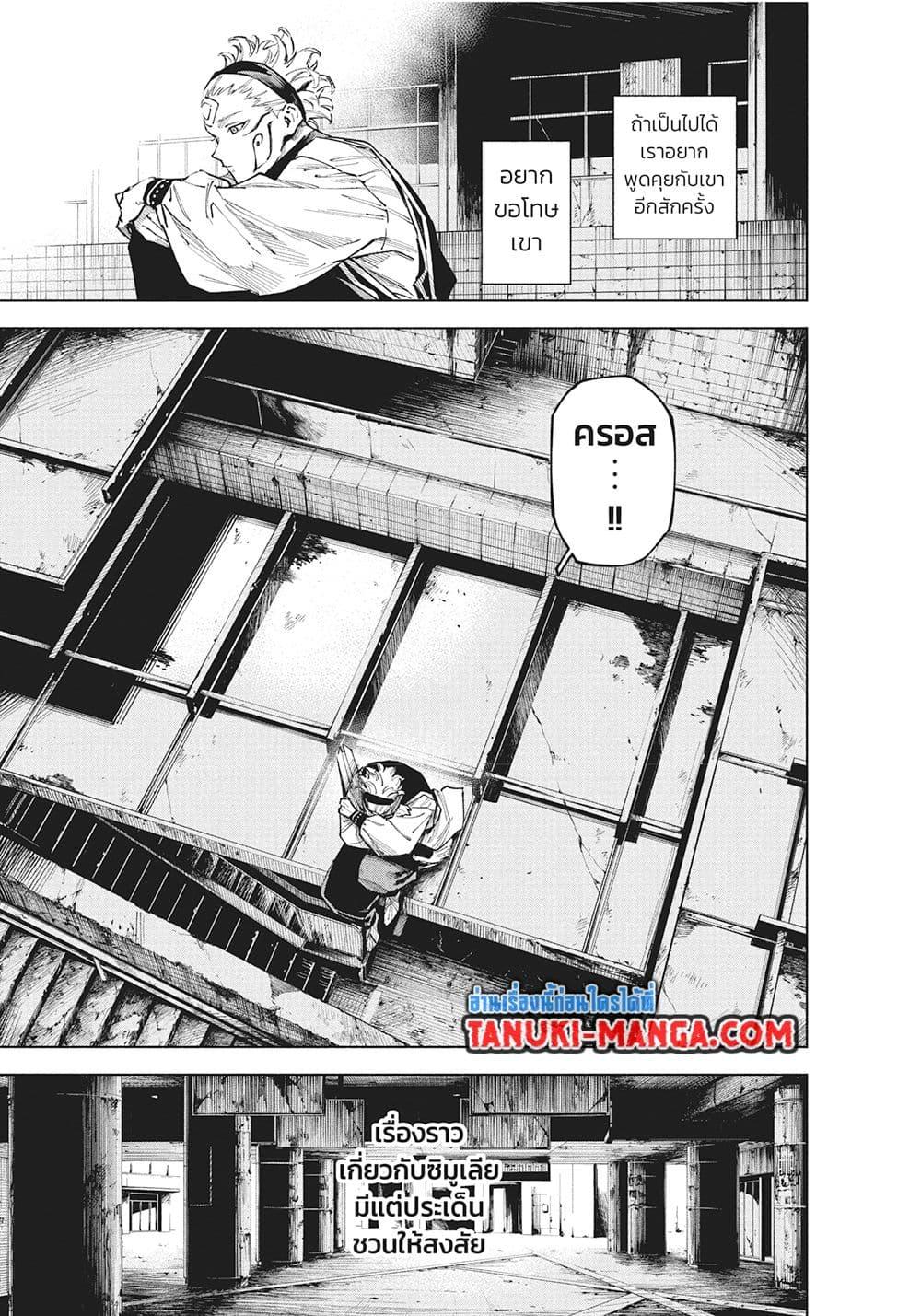 Jujutsu Kaisen Modulo Chap 15 - Next Chap 16