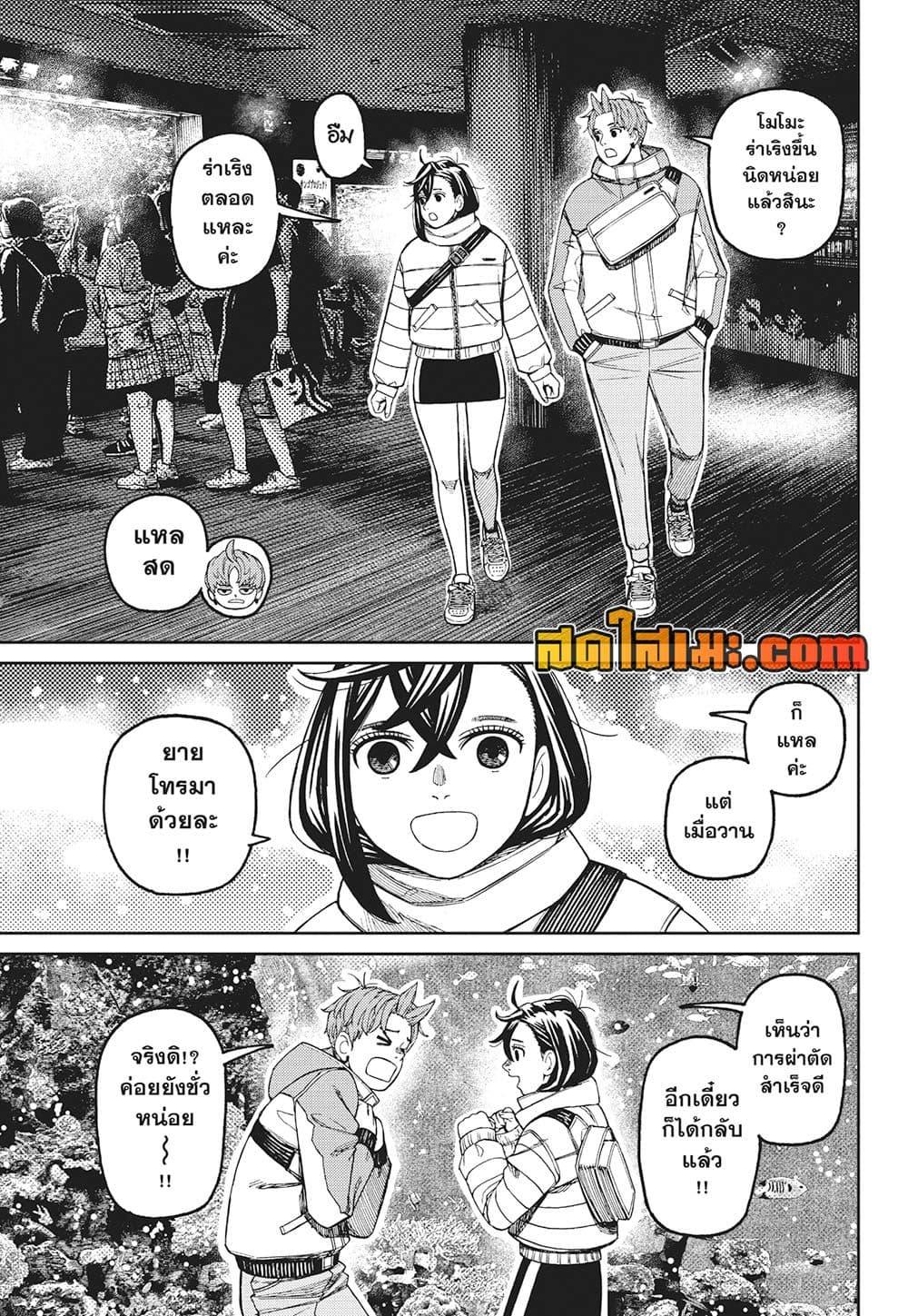 DANDADAN Chap 230 - Next Chap 231