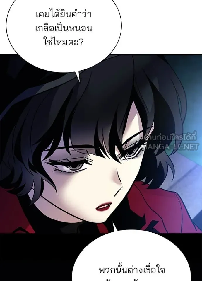 Villain To Kill Chap 194 - Next Chap 195