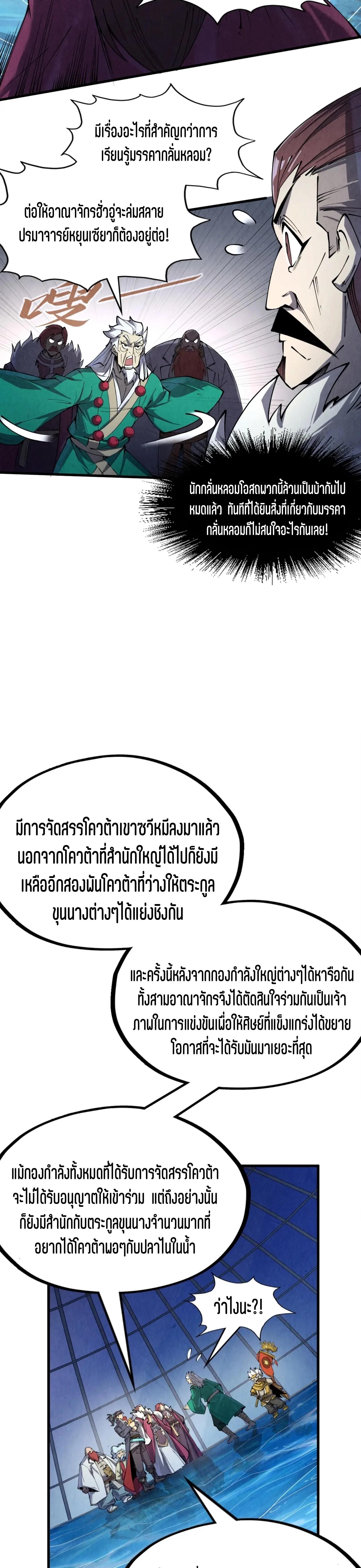 The Eternal Supreme Chap 231 - Next Chap 232