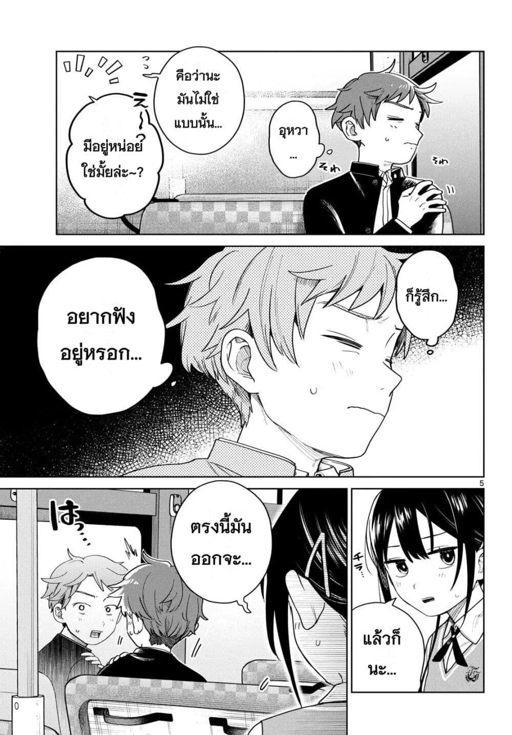 Futari Bus Chap 8 - Next Chap 9