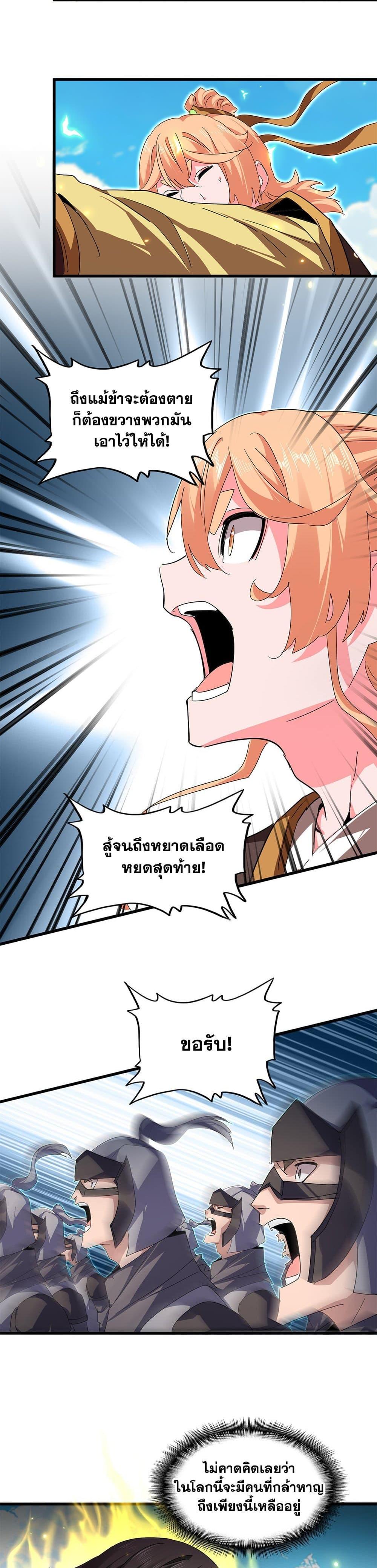 Magic Emperor Chap 763 - Next Chap 764