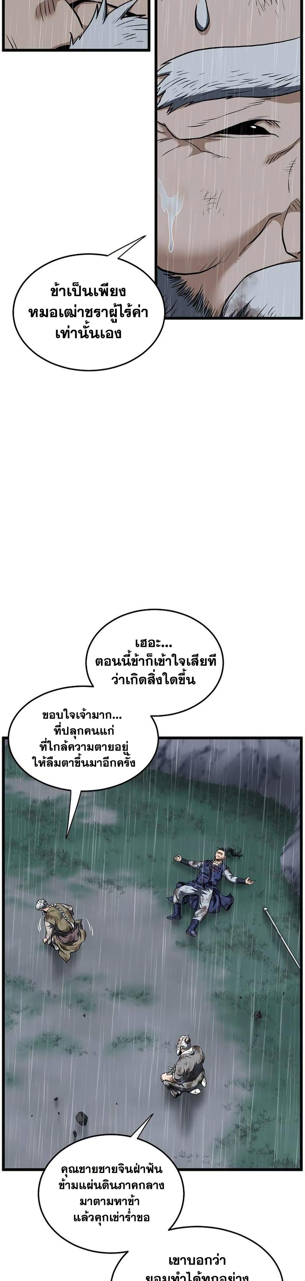 Murim Login Chap 244 - Next Chap 245