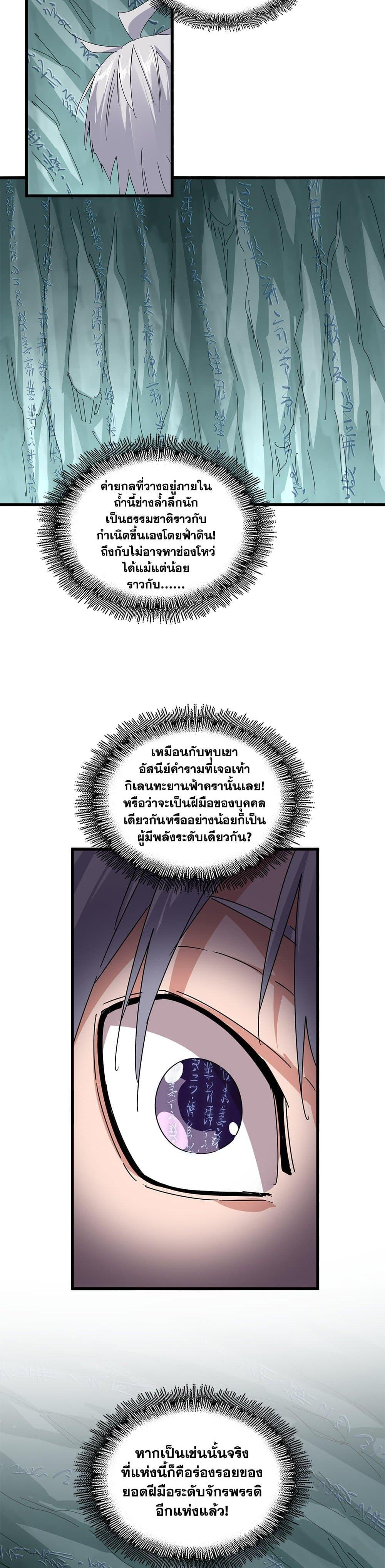 Magic Emperor Chap 688 - Next Chap 689