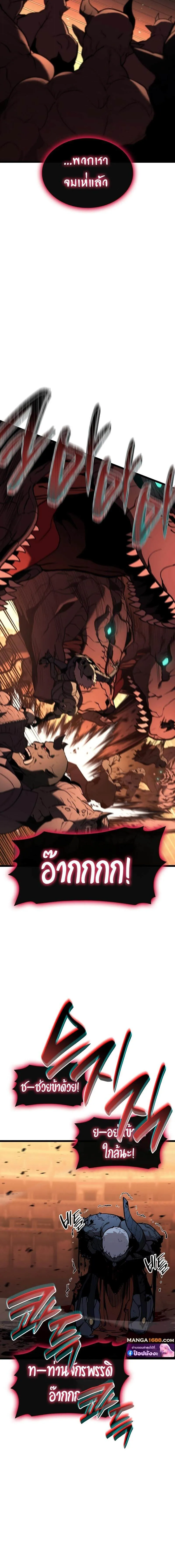 The Return of the Disaster-Class Hero Chap 138 - Next Chap 139