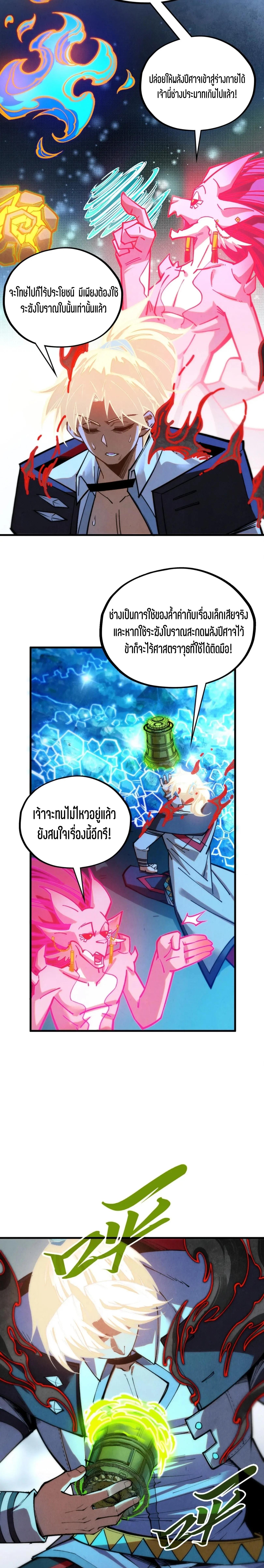 The Eternal Supreme Chap 407 - Next Chap 408