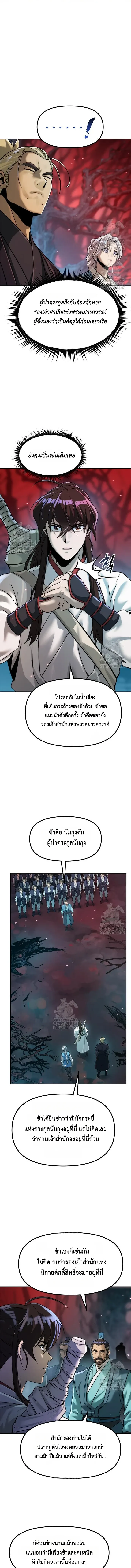 Chronicles of the Demon Faction Chap 136 - Next Chap 137