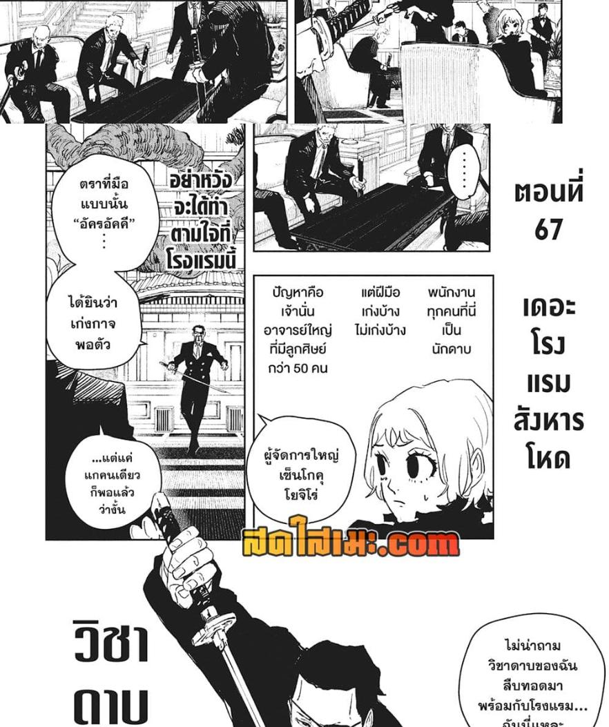 Kagurabachi Chap 67 - Next Chap 68