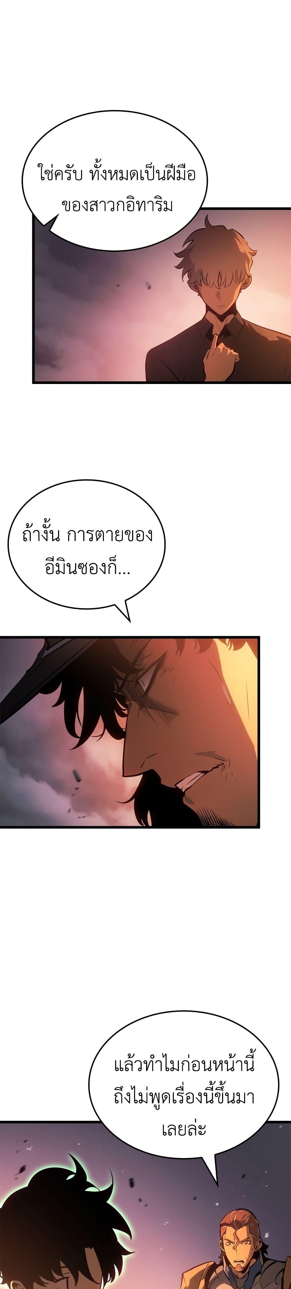 Solo Leveling : Ragnarok Chap 54 - Next Chap 55
