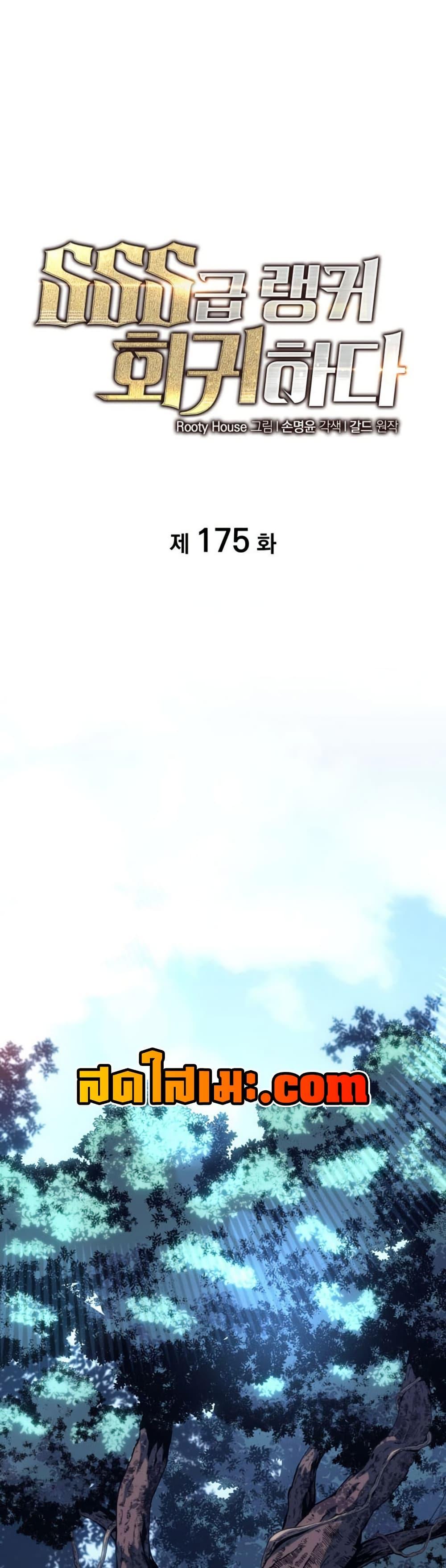 Return of the SSS-Class Ranker Chap 175 - Next Chap 176