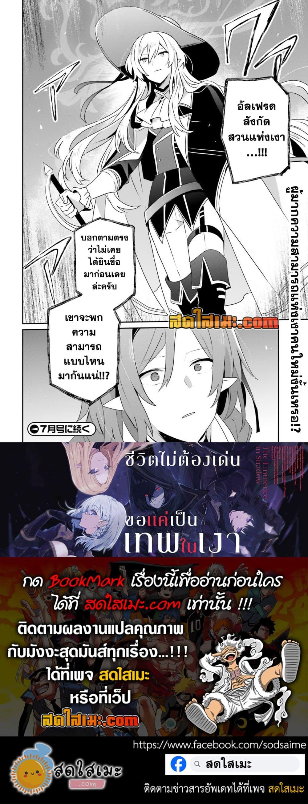 Kage no Jitsuryokusha ni Naritakute! อยากเป็นพลังในเงามืด Chap 81 - Next Chap 82