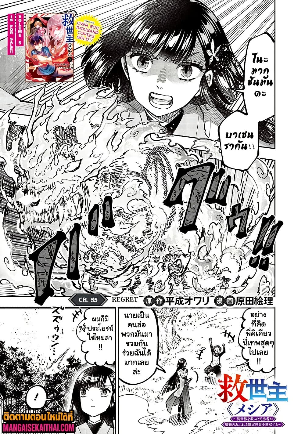 Messiah: Isekai o Sukutta Moto Yuusha ga Mamono no Afureru Genjitsu Sekai o Musou suru Chap 55.1 - Next Chap 56.1