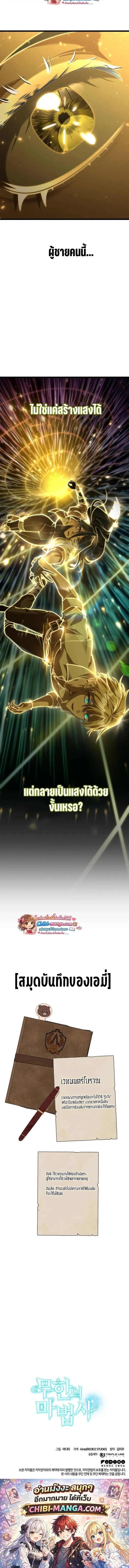 Infinite Mage Chap 156 - Next Chap 157