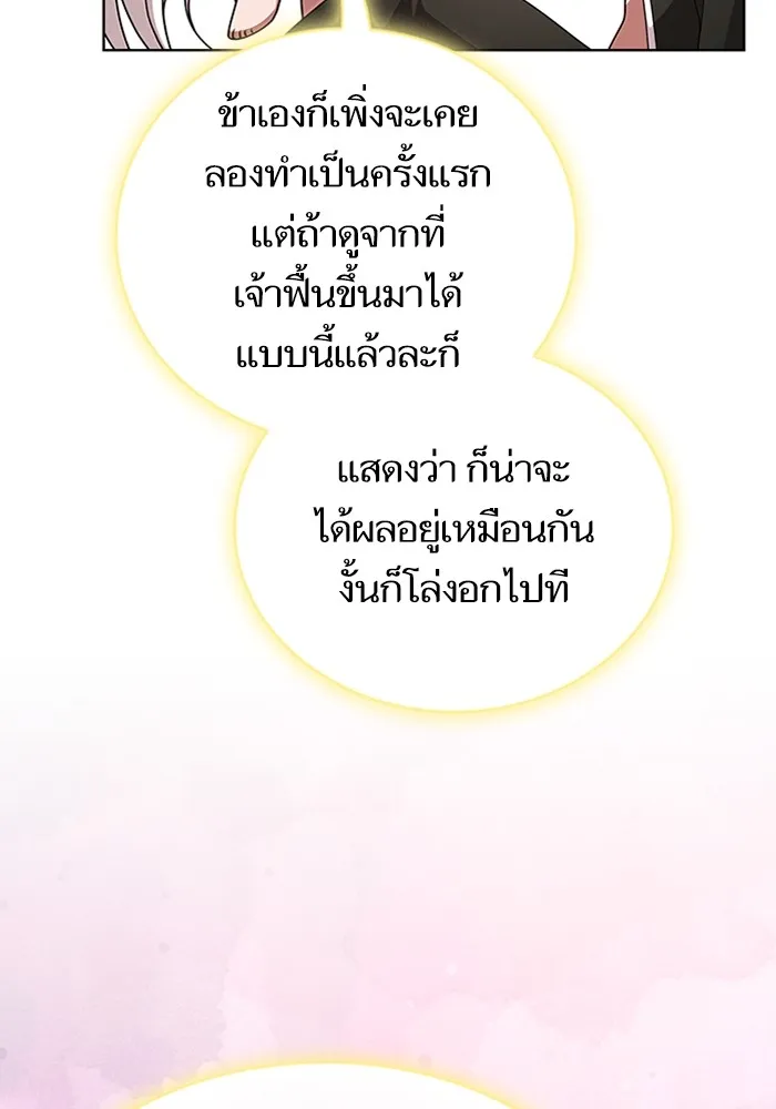 The Tutorial Tower of the Advanced Player – ผู้เล่นขั้นเทพแห่งหอคอยฝึกสอน Chap 190 - Next Chap 191