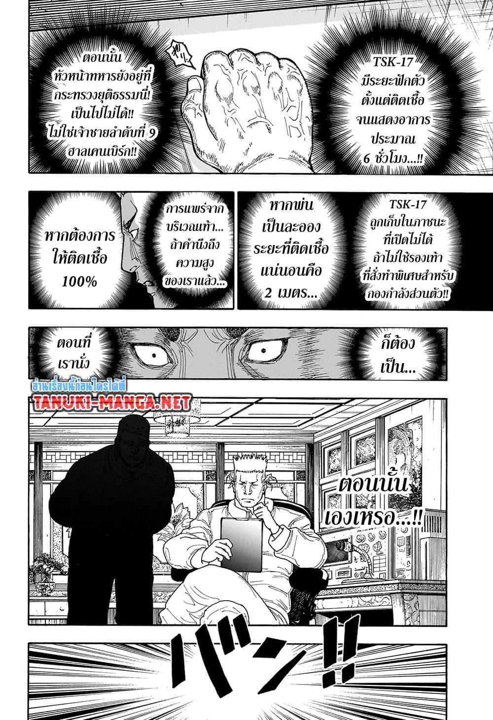 Hunter X Hunter Chap 413 - Next Chap 414