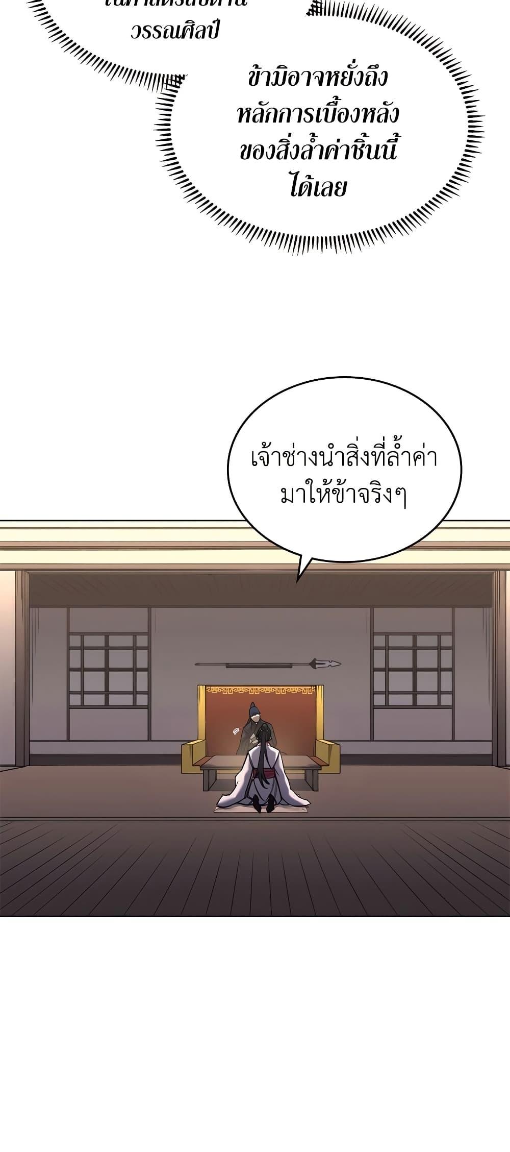 Chronicles of Heavenly Demon ตำนานมารสวรรค์ Chap 248 - Next Chap 249