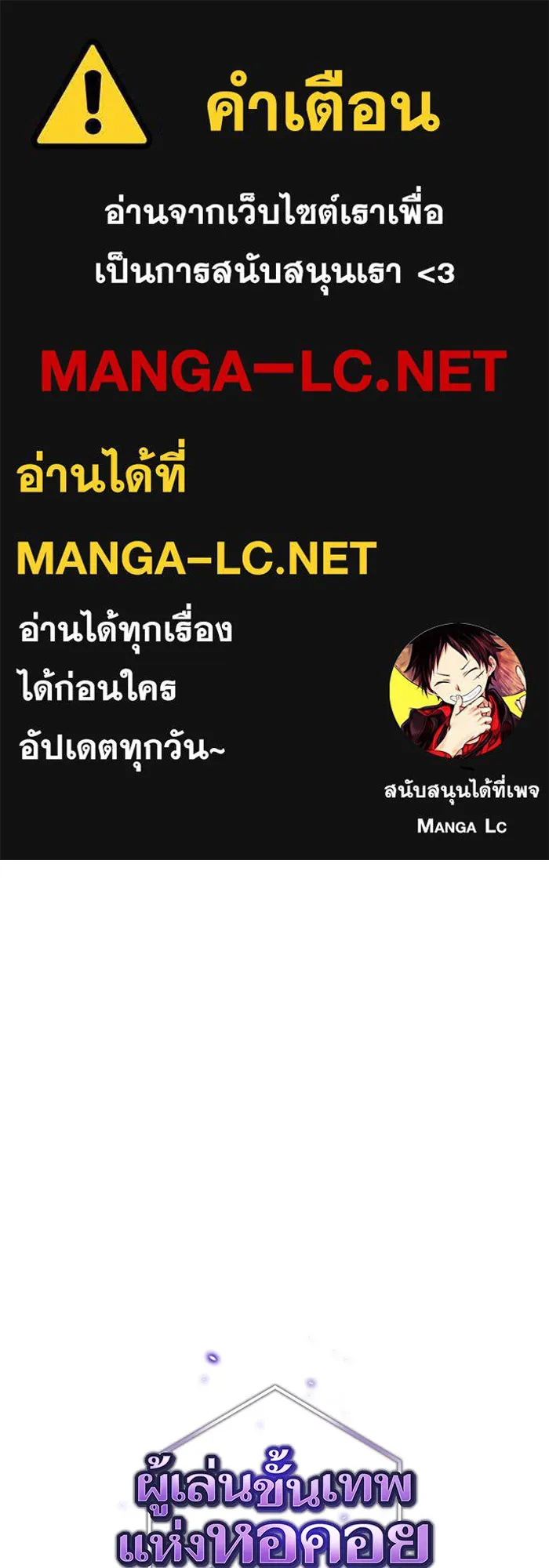 The Tutorial Tower of the Advanced Player – ผู้เล่นขั้นเทพแห่งหอคอยฝึกสอน Chap 13 - Next Chap 14