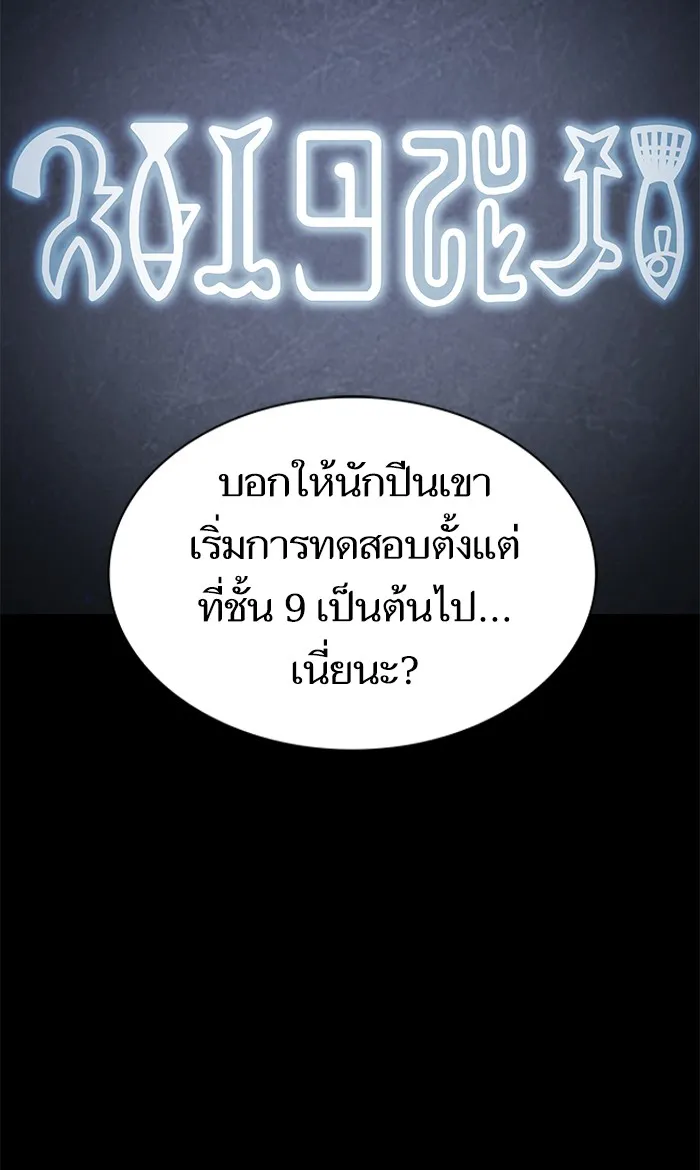 The Tutorial Tower of the Advanced Player – ผู้เล่นขั้นเทพแห่งหอคอยฝึกสอน Chap 120 - Next Chap 121