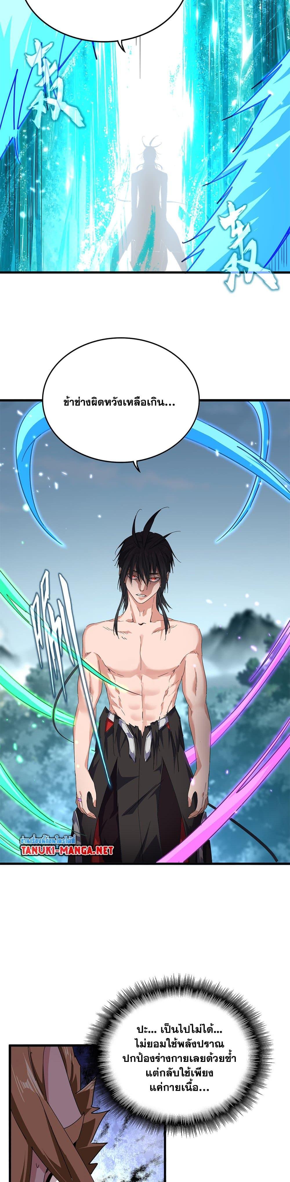 Magic Emperor Chap 857 - Next Chap 858