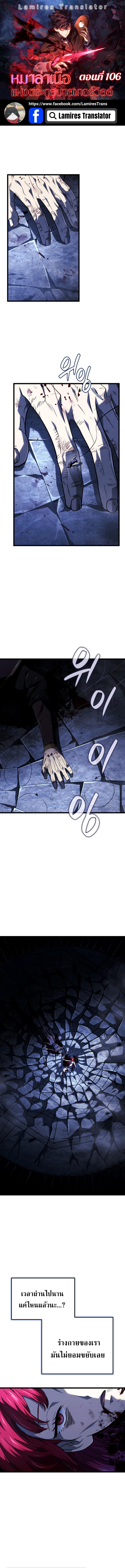 Revenge of the Iron-Blooded Sword Hound Chap 106 - Next Chap 107