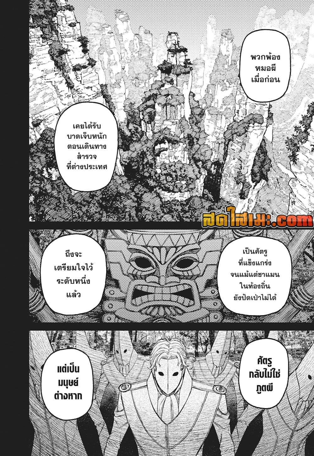 DANDADAN Chap 211 - Next Chap 212