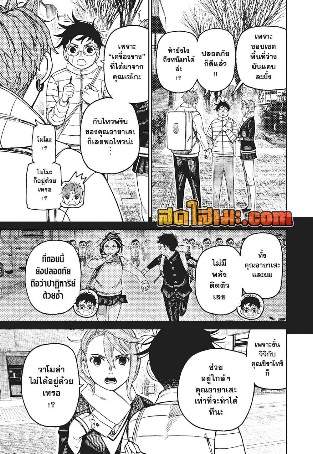 DANDADAN Chap 221 - Next Chap 222