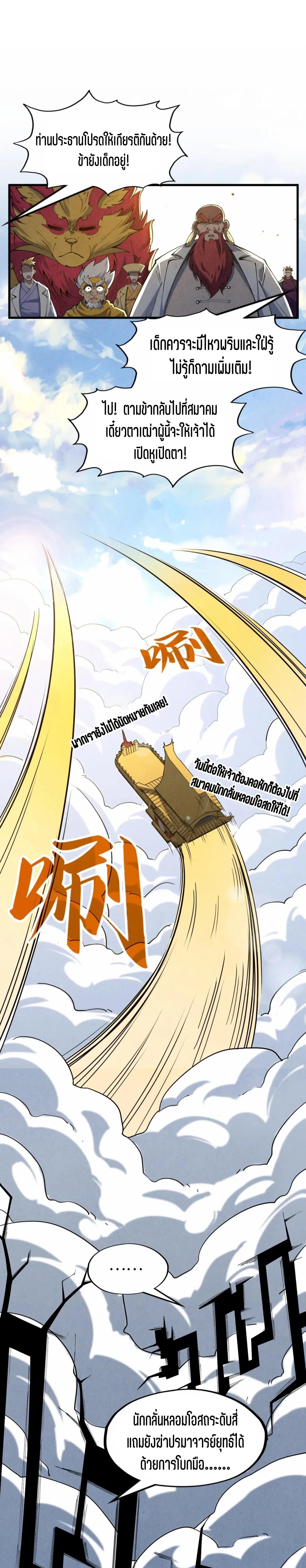 The Eternal Supreme Chap 228 - Next Chap 229