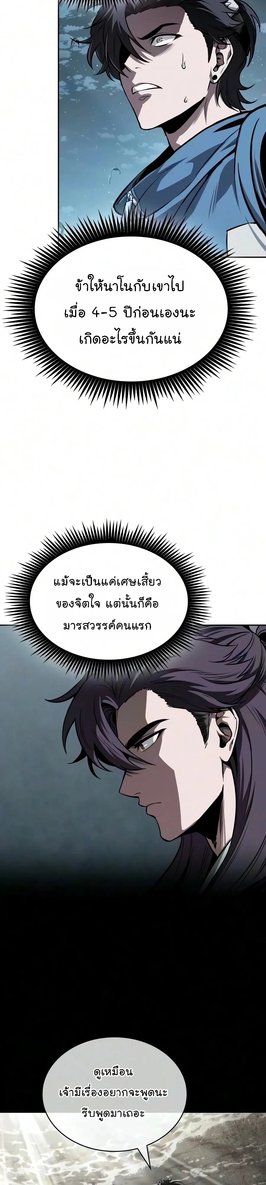 Nano Machine Chap 322 - Next Chap 323