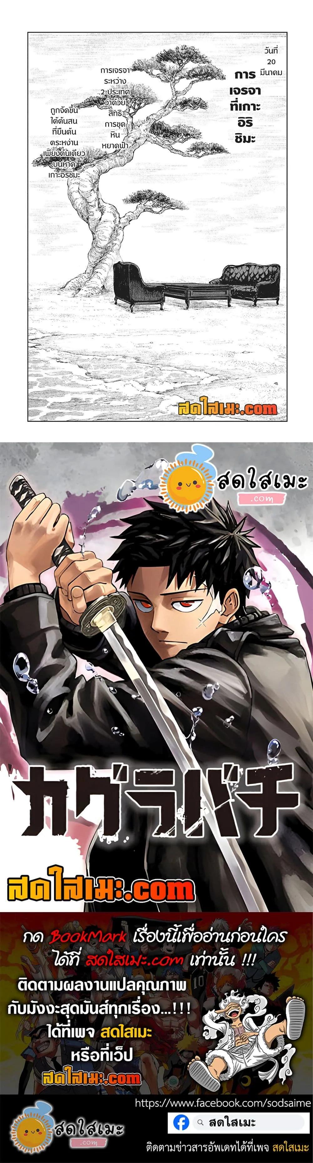 Kagurabachi Chap 116 - Next Chap 117