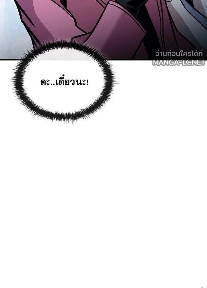 Villain To Kill Chap 231 - Next Chap 232