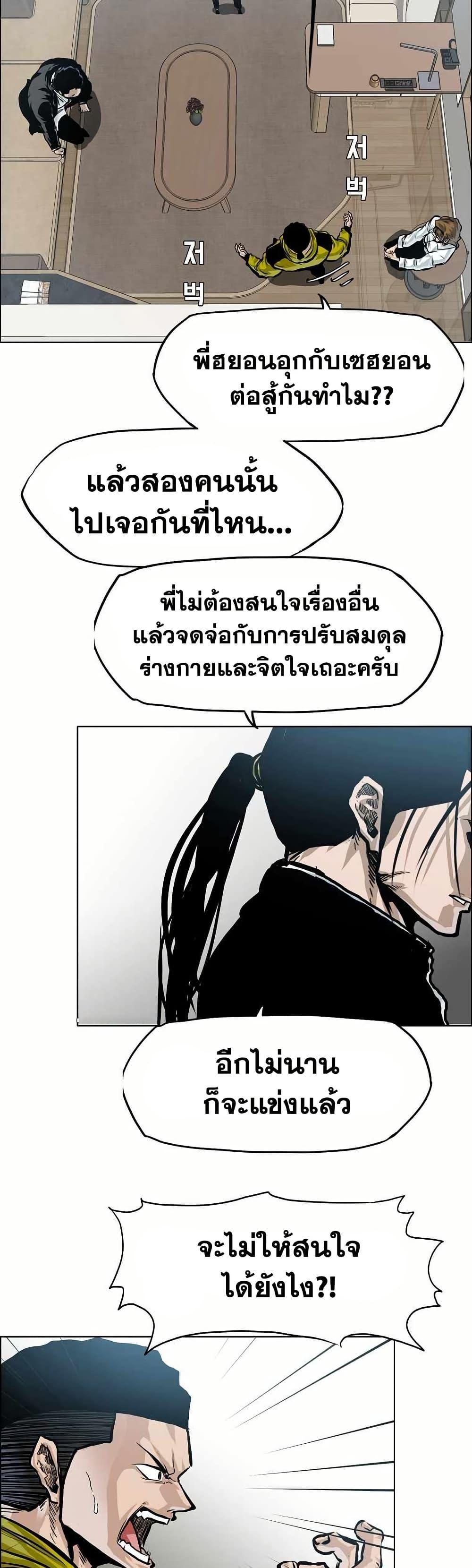 Boss in School Chap 144 - Next Chap 145