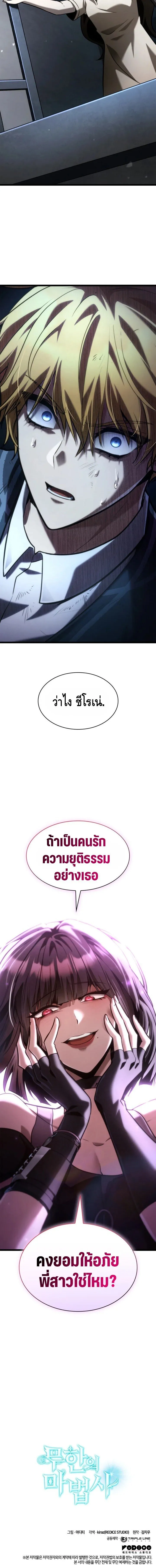 Infinite Mage Chap 135 - Next Chap 136