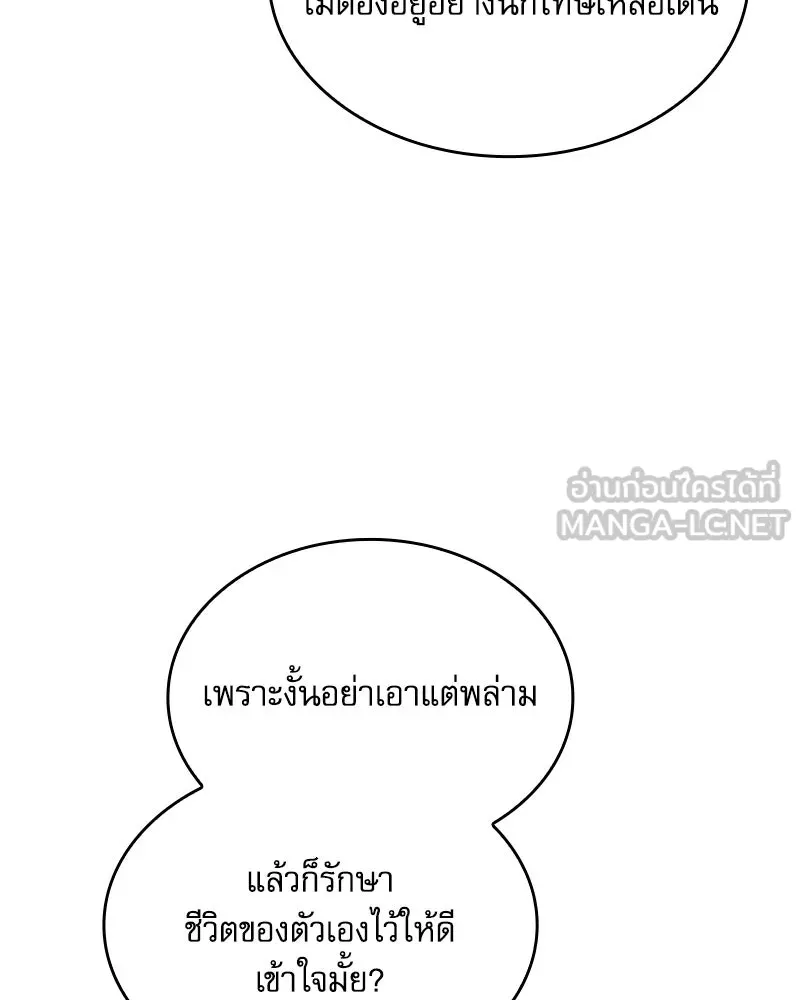 Academy’s Genius Swordmaster – นักดาบอัจฉริยะจากอะคาเดมี Chap 87 - Next Chap 88