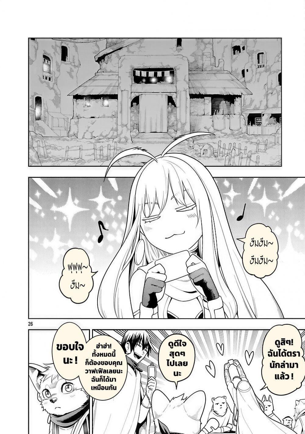 Tsuihousareru Tabi ni Skill wo Te ni Ireta Ore ga, 100 no Isekai de 2-shuume Musou Chap 23 - Next Chap 24