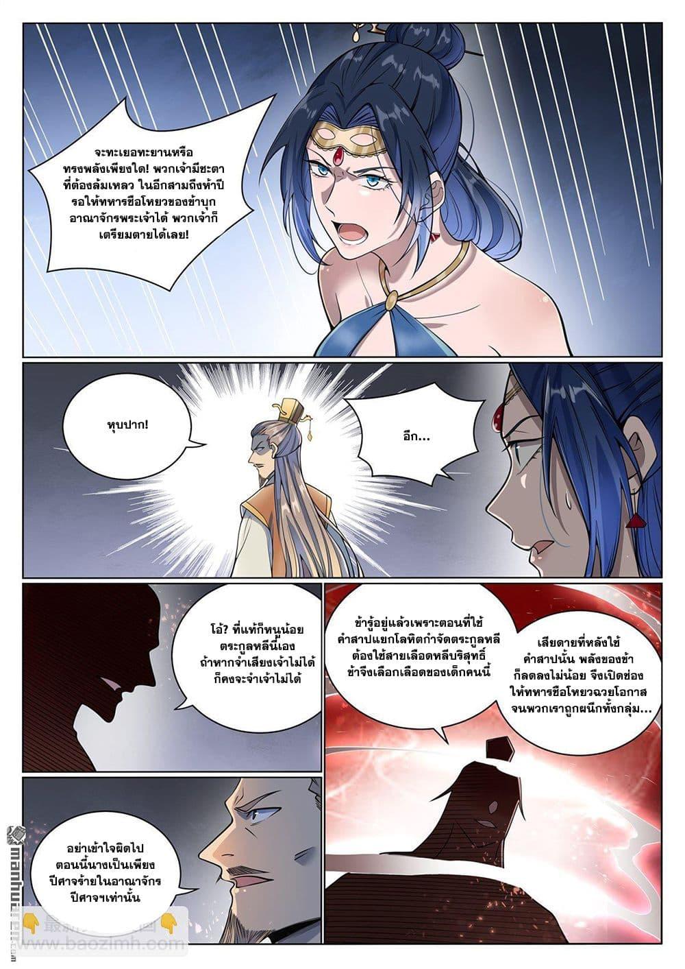 Bailian Chengshen Chap 1074 - Next Chap 1075
