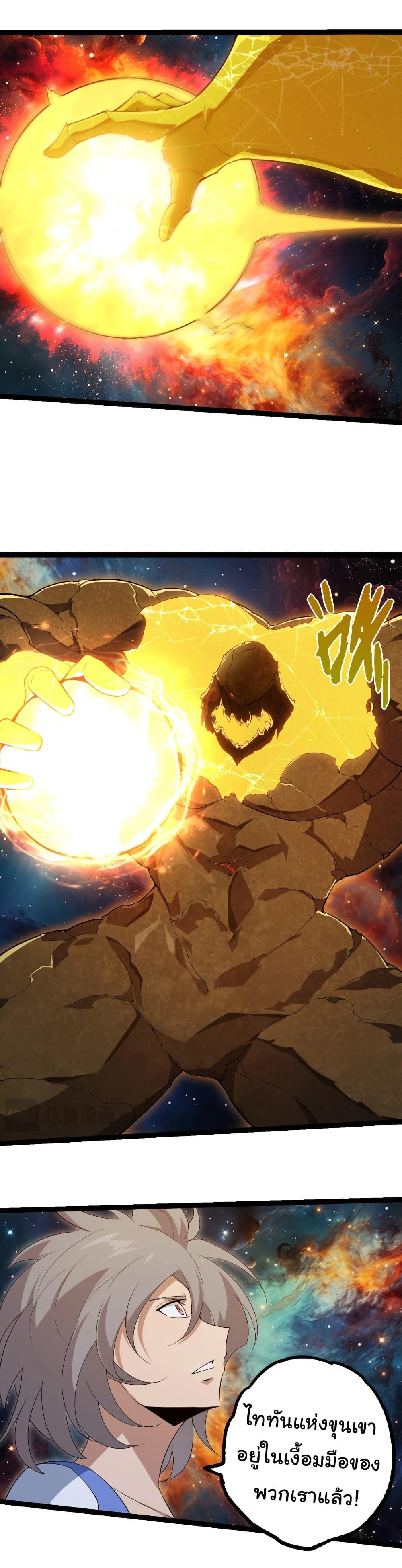 Evolution from the Big Tree Chap 396 - Next Chap 397