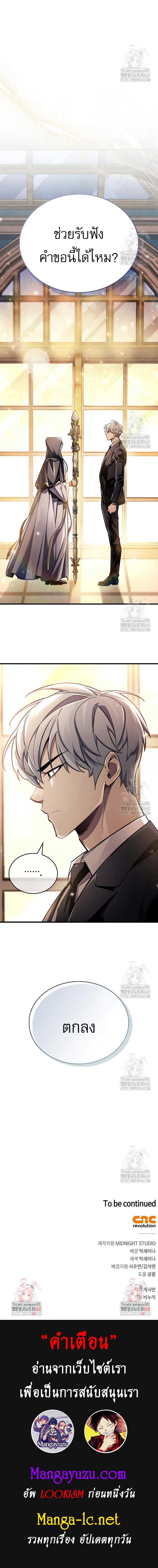 The Player Hides His Past Chap 66 - Next Chap 67