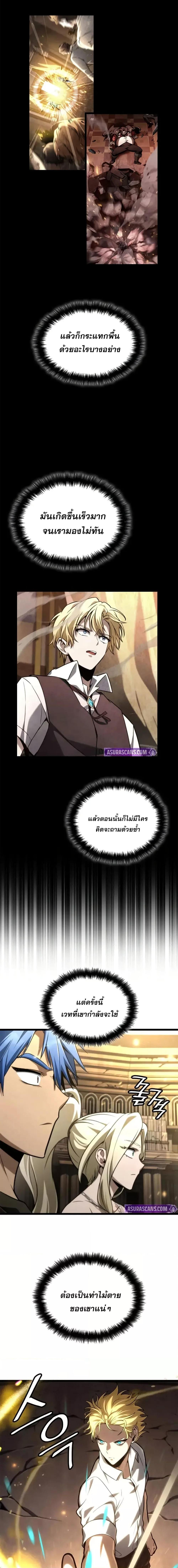 Infinite Mage Chap 122 - Next Chap 123
