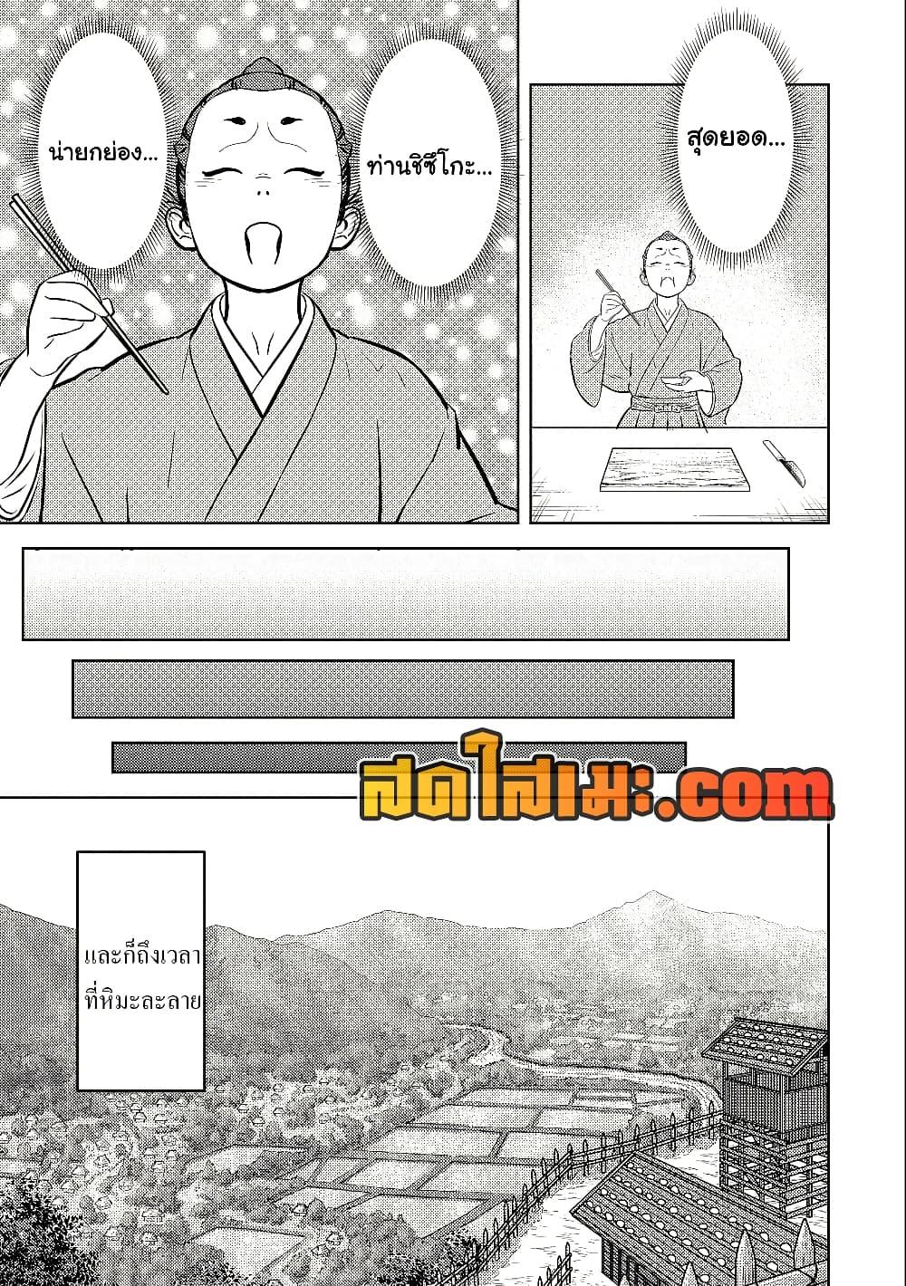 Sengoku Komachi Kuroutan: Noukou Giga Chap 72 - Next Chap 73